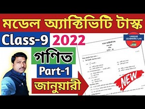 Class-9,Math(গণিত)//Model Activity Task-2022,January//WBBSE‪@UNIQUELEARNINGLAB‬
