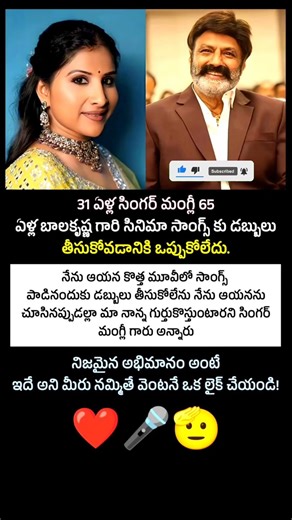 31 ఏళ్ల సింగర్ మంగ్లీ 65 ఏళ్ల బాలకృష్ణ గారి సినిమా సాంగ్స్‌కు డబ్బులు తీసుకోలేదు! 💖InspireVision❤️