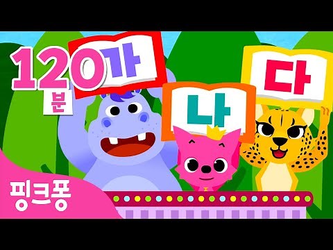 #공부친구 핑크퐁 한글 숫자 동요 특집ㅣ신나는 핑크퐁 동요로 가나다 자음 모음과🐥 숫자 세기 배워요!ㅣ집에서 공부해요ㅣ+모음집ㅣ한글동요ㅣ수동요ㅣ유치원 학습 동요ㅣ핑크퐁! 인기동요