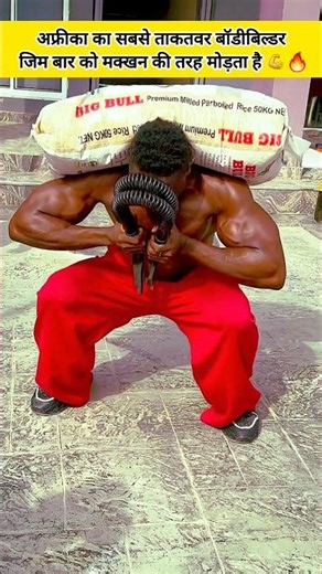 असली या दिखावा? अफ्रीका के Bodybuilder ने Strongman Power का दावा किया! #shorts