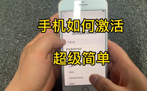 苹果手机激活教程，请收藏，一定会用的到。