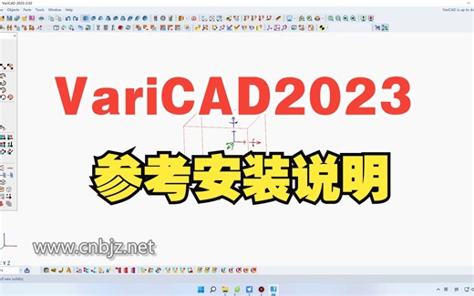 VariCAD2023参考安装说明