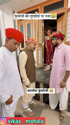 बदमॉश फुंफोजी 😂 #funny #comedy #viral #trending #explore #entertainment #new #shorts #vikasmahala