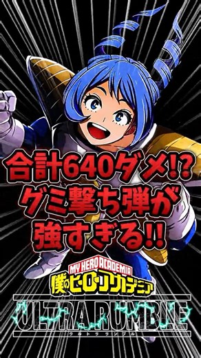 Total damage over 600!? The super-powerful gummy shot is too powerful lol