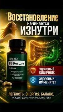 Gut Health. PB Restore doTerra