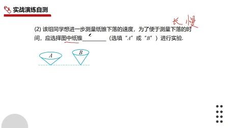 专题6 机械运动 实战演练自测 6