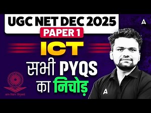 UGC NET Paper 1 | UGC NET Paper 1 ICT | UGC NET Paper 1 ICT PYQ | UGC NET Paper PYQs