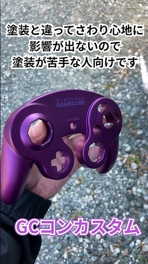 【GCコンカスタム】#GCコン #ゲームコントローラー #ハンドメイド #レジン作品 #カスタムコントローラー #レジン #塗装 #スマブラ #スマブラsp