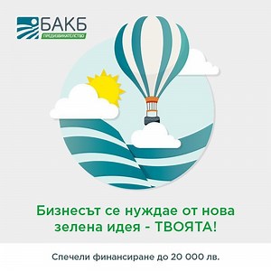 Приключи  първата фаза на конкурсната програма  БАКБ Предизвикателство — OFFNews