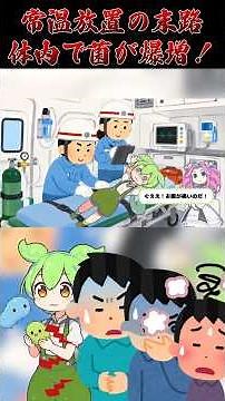 【ずんだもん解説】常温放置が一番ヤバい！？食中毒の恐怖と対策 #Shorts #ずんだもん #いらすとや #食中毒 #夏 #猛暑