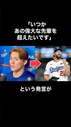 山本由伸の言ってない名言集 #mlb #プロ野球 #ドジャース #メジャーリーグ #wbc #山本由伸