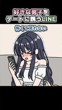 好きな男子にLINEを送った結果【アニメ】