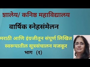 Annual gathering anchoring Part 1