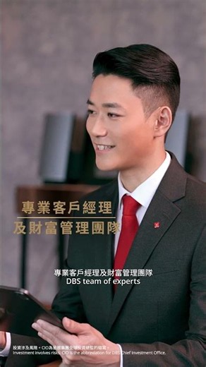 【#DBSTreasures｜超級巨星背後嘅神級團隊 】