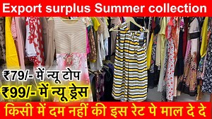 किसी में दम नहीं की इस रेट पे माल दे दे | Export surplus Summer collection| Cheapest Export Surplus दुकान की विडीओ बनवाने के लिए संपर्क करे: Whatsup For Video Shoot: 93115 30683,9821712015 Shivkumar27shiv@gmail.com Sab Equipments Use Karta Hun Me Video Banane Ke Liye :- CAMERA Canon 200D Mark 2 - https://amzn.to/3twyVIb 2nd Camera Canon 90D - https://amzn.to/3lc1hnd 50MM LENS - https://amzn.to/3l9sYgp CAMERA TRIPOD - https://amzn.to/2VvP7g9 MIC :- https://amzn.to/3E7WiMS TRIPOD FOR MOBILE :- htt