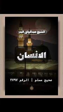 The Story of Abu Jahl and the Prophet (PBUH) | Sheikh Abdur-Razzaq Al-Badr