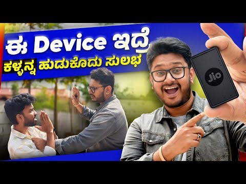 JioFind 4G GPS Tracker⚡ಯಾರನ್ನ ಬೇಕಾದರೂ Track ಮಾಡಿ...!