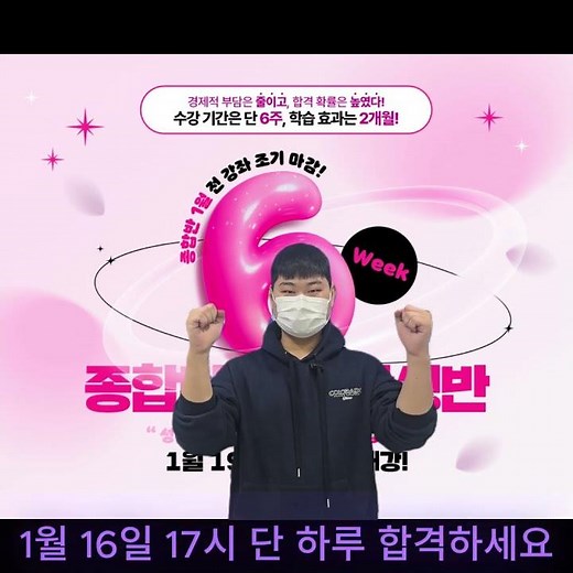 [김영편입 평촌] 역대급 혜택! 편입 6주완성반 설명회 1월 16일 단하루