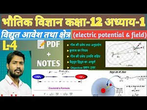 class 12 physics। chapter1।भौतिक विज्ञान कक्षा 12। physics by khan sir playlist।physics by khan sir।