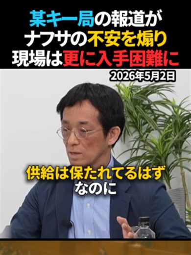【ナフサ報道】6月危機？日本経済の行方