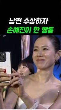 "I told my wife I love her on the podium… The heartwarming full story of Son Ye-jin's reaction to...