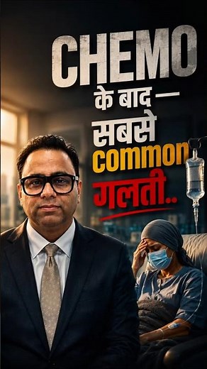 Chemo Mein Aisa Hi Hota Hai = Sabse Khatarnaak Line #chemotherapy