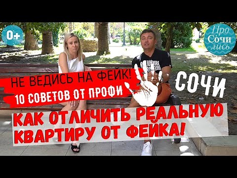 Покупка квартиры в Сочи ➤подводные камни ➤ТОП-10 ✔реальные цены Сочи ✔риэлторский бизнес🔵Просочились