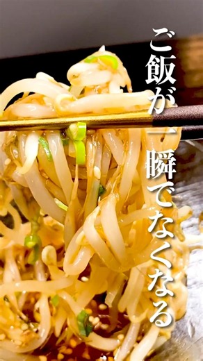 ご飯が止まらないもやしあんかけ【簡単レシピ】