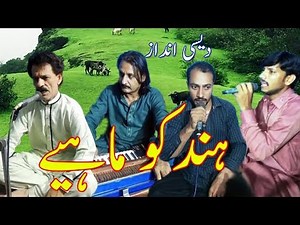 hindko mahiye|| Punjabi tappay|| Desi Music || my music|| hindko song|| natural beauty||