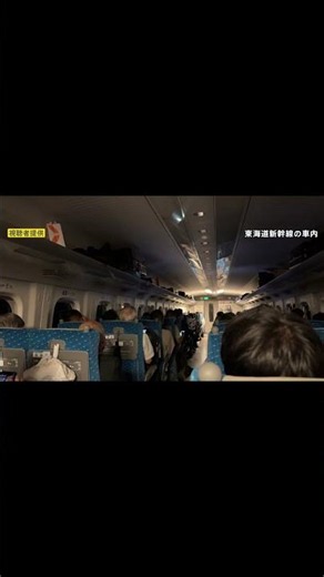 [Maximum Seismic Intensity 6 Lower in Fujikawaguchiko, Yamanashi] Inside the Shinkansen Immediate...