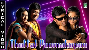 Thottal Poomalarum Lyric Video | New | S.J.Surya | Simran | A.R.Rahman | Vaali Subscribe us : https://www.youtube.com/user/NewMusicsVideo Like us on : https://www.facebook.com/newmusicindia Follow us on : https://twitter.com/NewMusicIndia Follow us on : https://www.instagram.com/newmusicindia | New Music Chennai