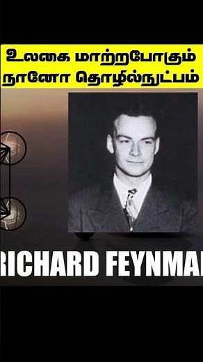 உலகை மாற்றபோகும் nano technology