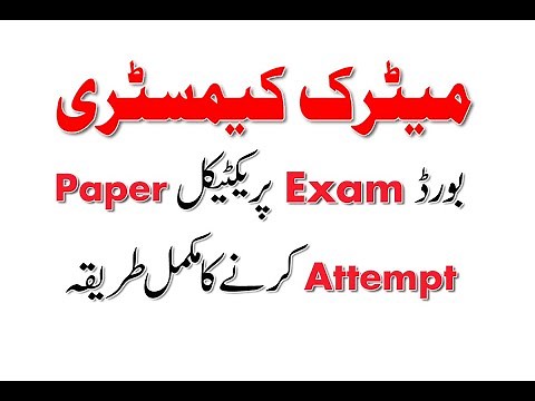 Procedure to Attempt Practical Paper in Board Exam | Practical Paper Pairing