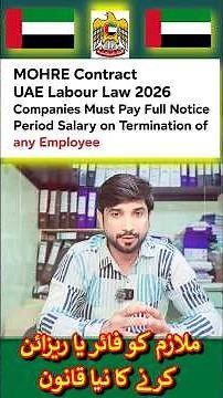 UAE New Labour Law 2026 | MOHRE Contract Rules for Termination & Notice Period Explained