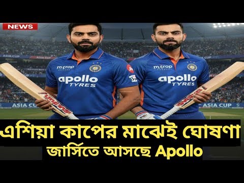 Breaking News: Team India’s New Sponsor Apollo | Asia Cup 2025 Update.