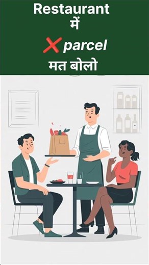 ✅Restaurant English | Parcel 🛍️| 07