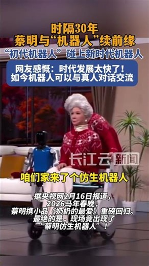 Cai Ming rekindles her connection with "robots" after 30 years