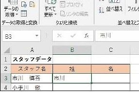 【Excel動画】セル内の氏名から姓だけを取り出したい！ フラッシュフィルを使えば超簡単【動画で見るエクセル便利ワザ】