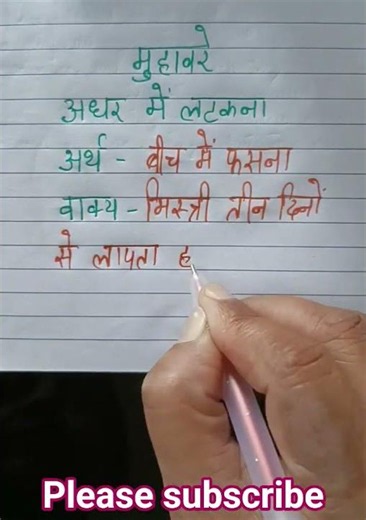 adhar mein latakana muhavare ka arth aur vakya ki