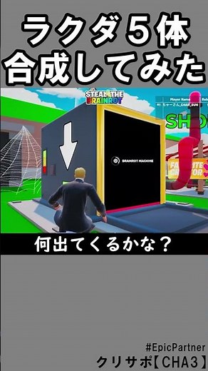同じブレインロット５体合成⑰【フォートナイト】