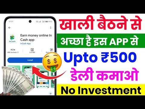 How to earn money from In Cash App | How to withdraw money from In Cash App | Incash App