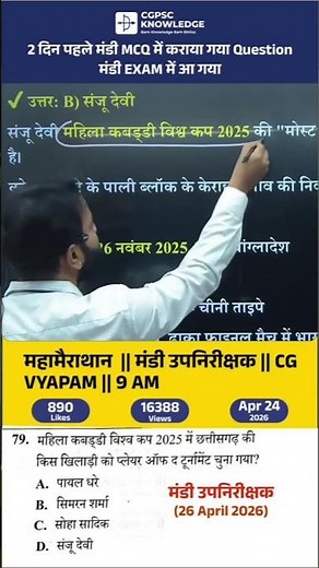 Mandi Upnikshak 2026 Question || 2 din pehlay marathon mein hua tha #cgvyapam #cgshorts