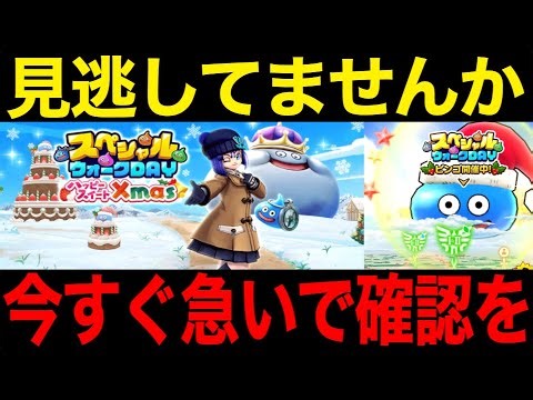 There's a secret bonus this time! Special Walk Day, check this out! [Dragon Quest Walk] [Dragon Q...