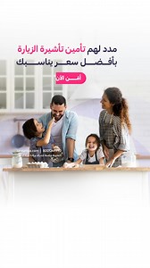 التعاونية أفضل تأمين طبي لتمديد تأشيرة الزيارة أمن الآن ابتداءً من 30 ريال | Tawuniya - التعاونية للتأمين