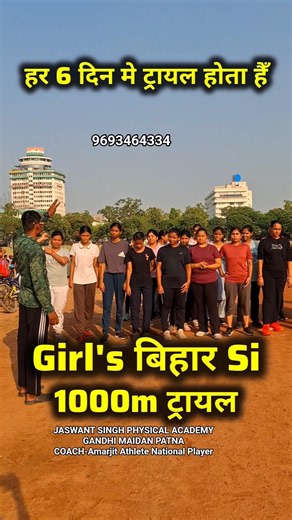 1000m Girl's Running Trial // girl's ke liye sabse best physical academy kaun hai #running #biharsi