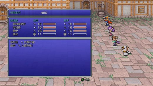 FF2最终幻想2像素重制版全收集通关(武器熟练度)12. 三主角匕首熟练度