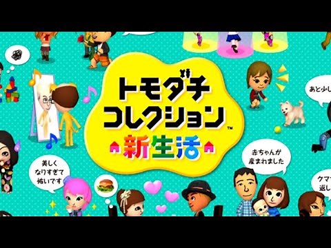 変人たちの生活をのぞき見るゲーム『トモダチコレクション 新生活』