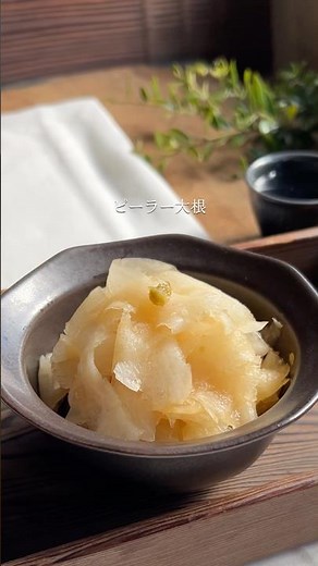 箸が止まらない箸休め副菜 ピーラー大根