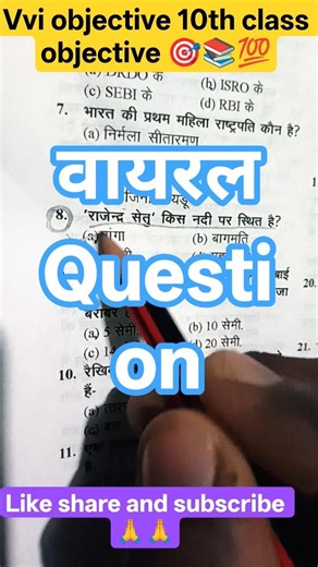 Bihar Board Exam mvvi Question 10th class objective #maths #shortsfeed #viral #motivation #study