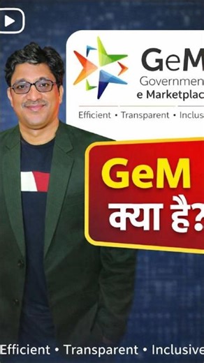GeM क्या है? | Government e-Marketplace पूरी जानकारी हिंदी में #gemportal #tenderindia #gemtraining